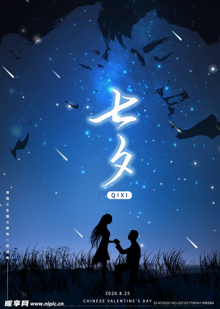 情人节