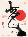 情人节
