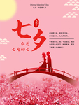 情人节