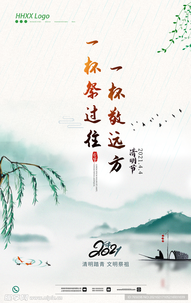 清明节