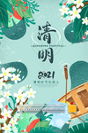 清明节