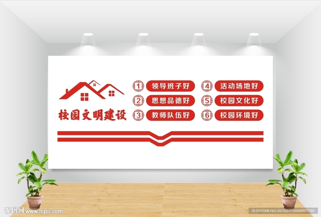 校园文明建设图片
