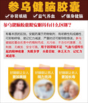 参乌健脑