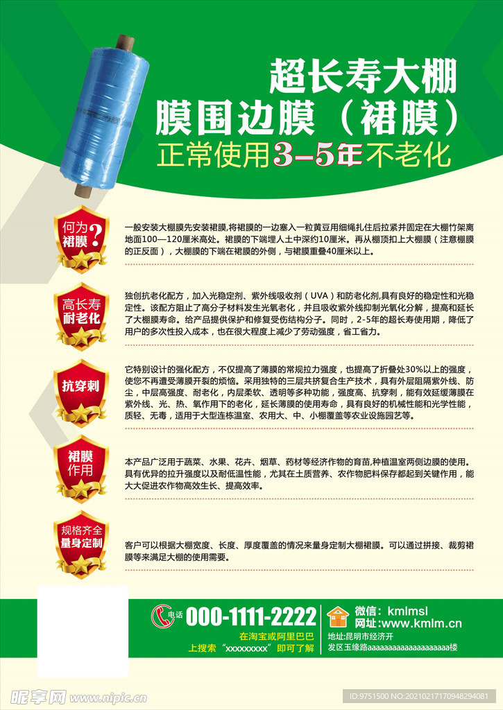 大棚膜