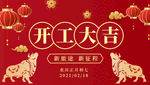 新年开工大吉banner