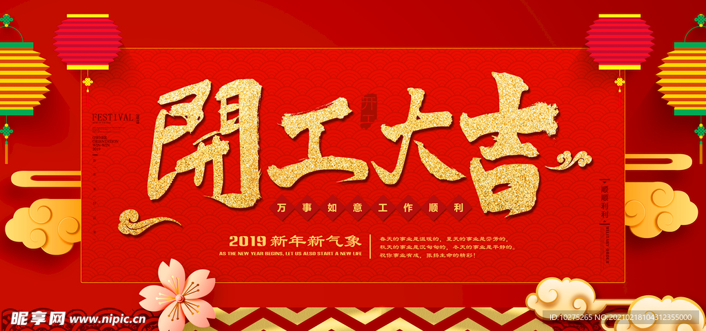 红色喜庆开工大吉手机端模板