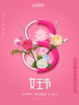 妇女节节日祝福海报三八女神节