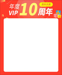 10周年庆海报主题模板