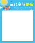 六一儿童节海报主题模板