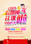 培训班彩页