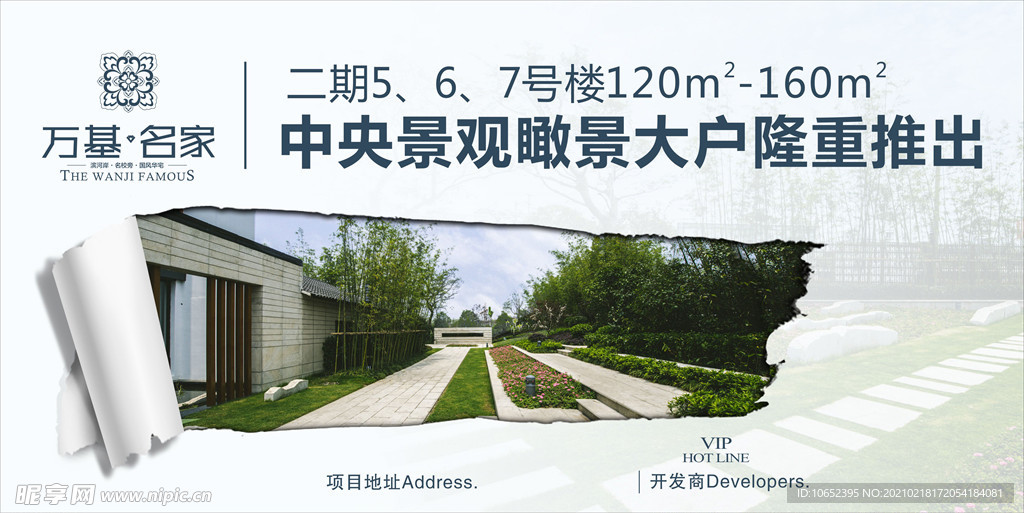 房地产装修海报