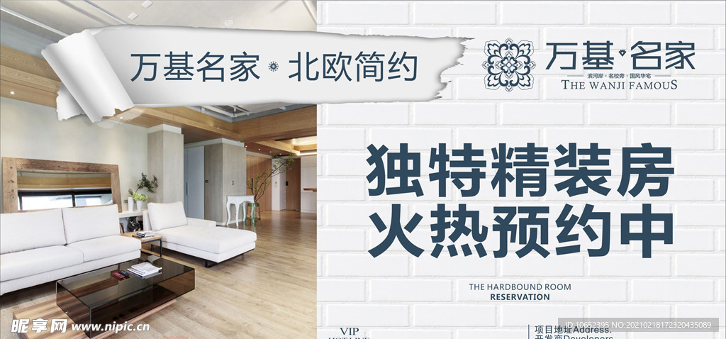 地产装修海报