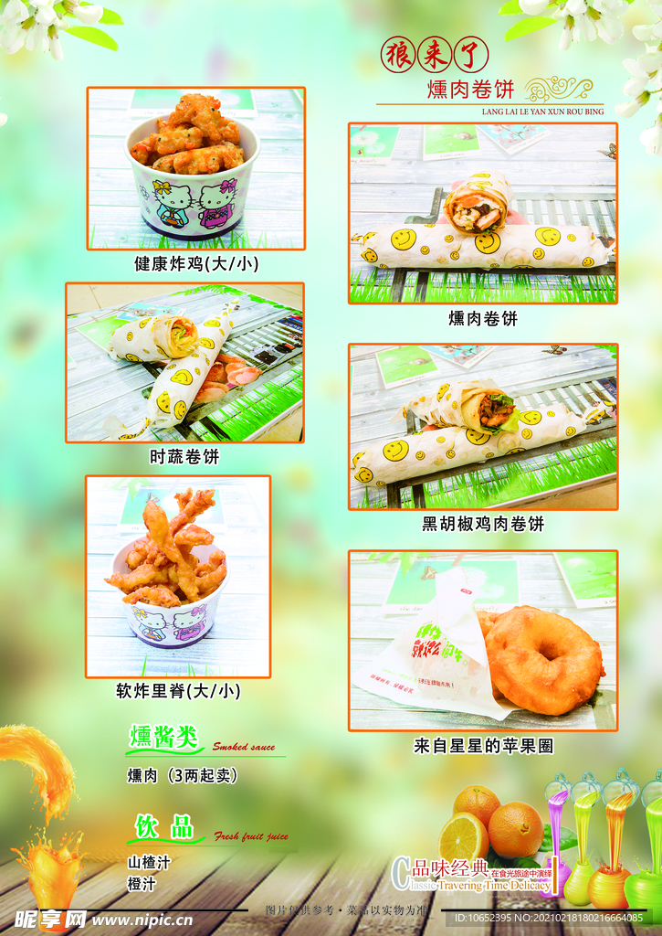 熏肉小吃店彩页