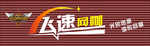 网咖门头