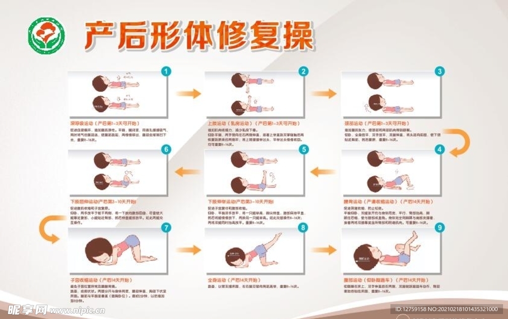 产后形体修复操