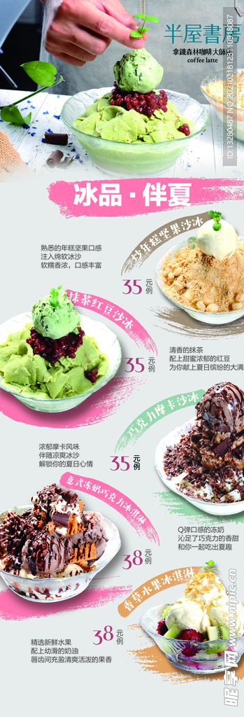 冰品冰沙