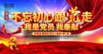 不忘初心跟党走