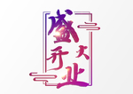 盛大开业