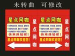 星点网咖 灯箱海报