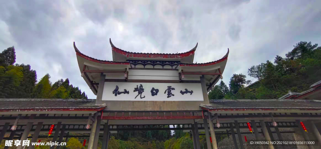 仙境白云山