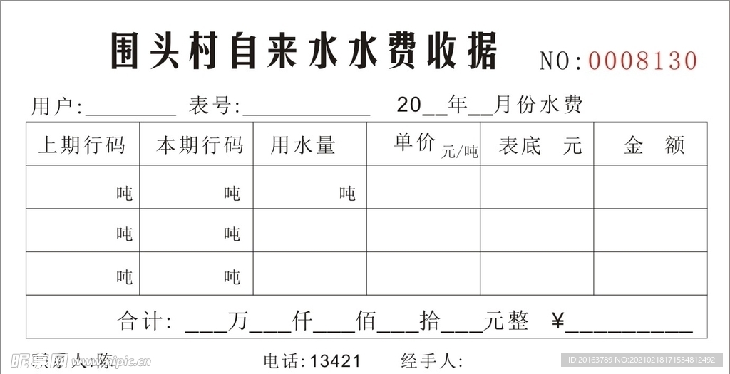 缴水费 收水费