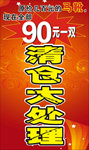 清仓海报