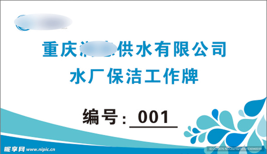 工作牌