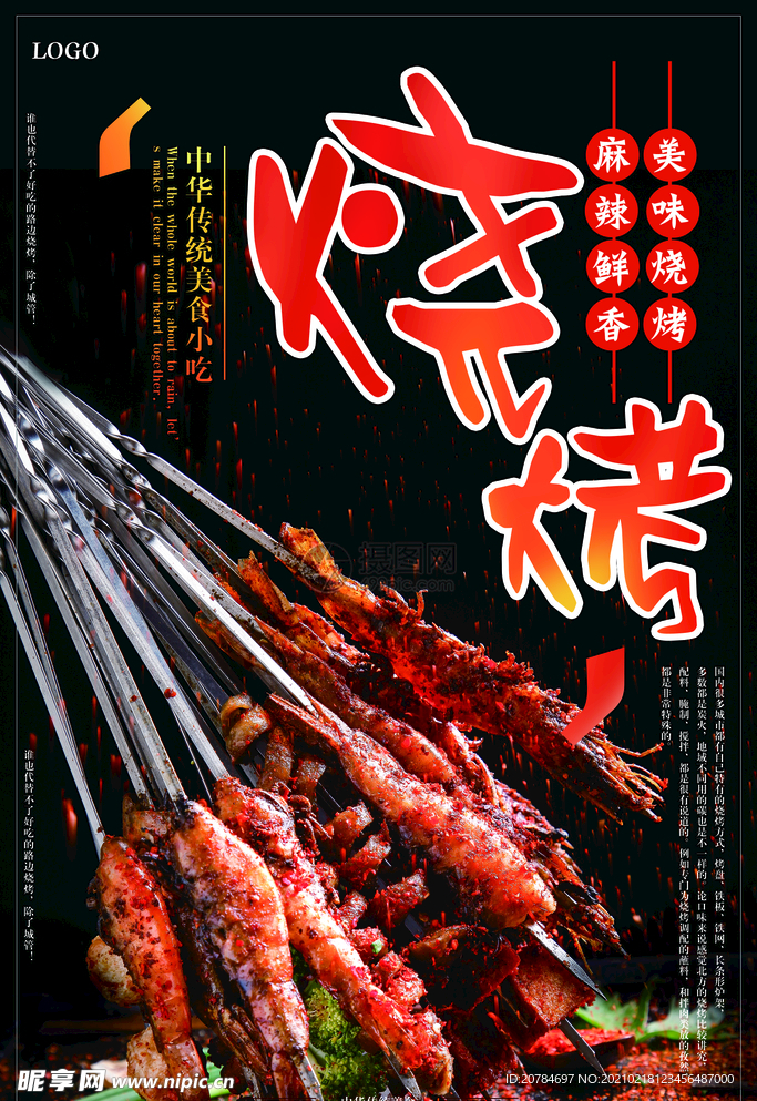 烧烤