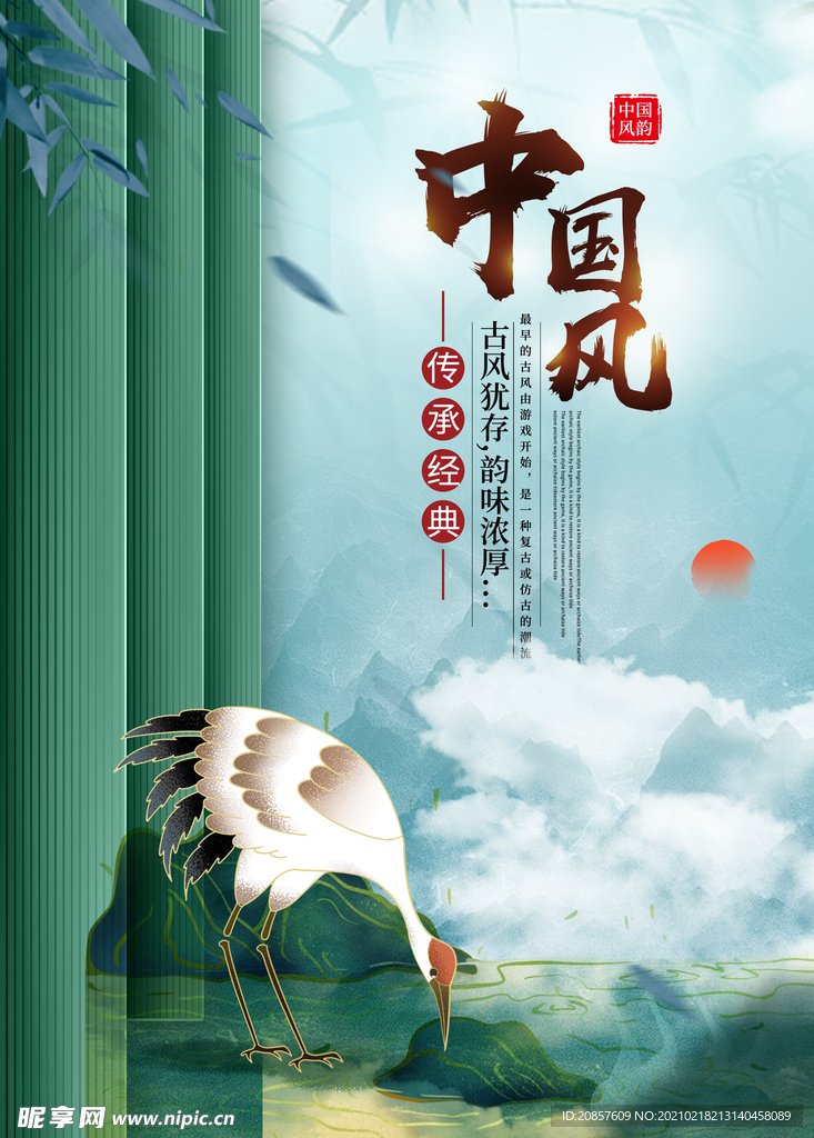 中国风
