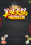 火锅海报