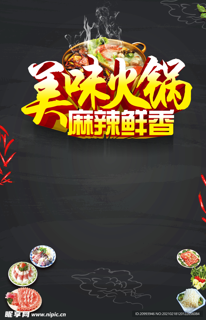 火锅海报