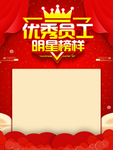 优秀职工