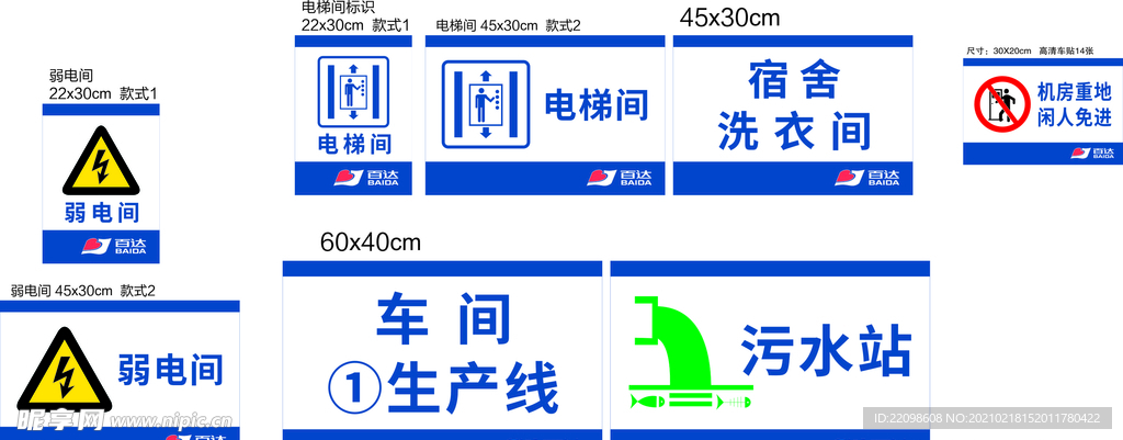 区域标示牌