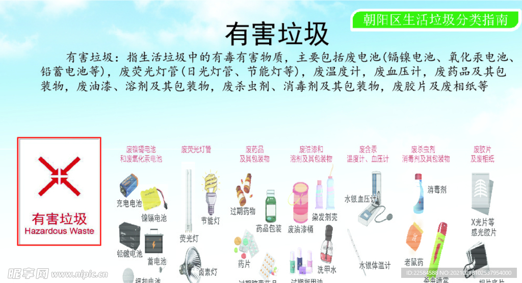 垃圾分类