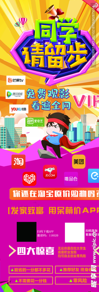 呆萌价展架海报