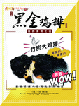 辣嘴唇 海报