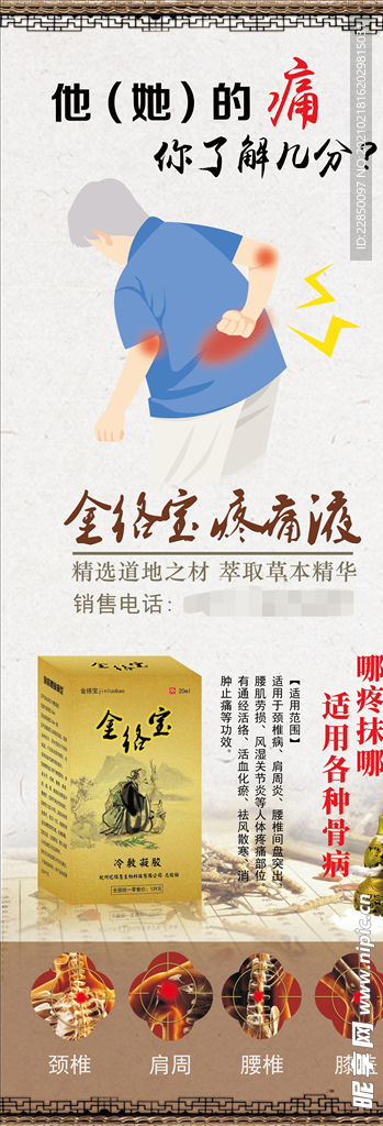 金络宝海报
