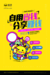 蜜源推广 海报