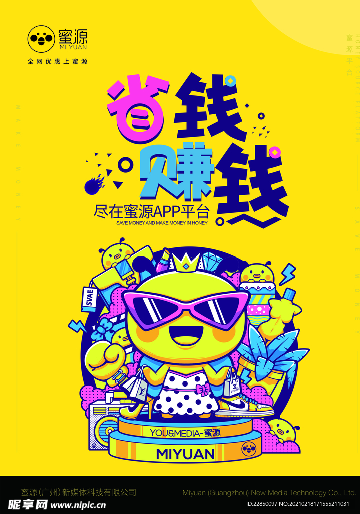 蜜源推广 海报