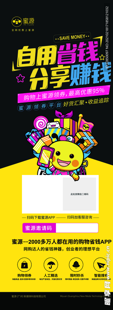 蜜源推广 海报