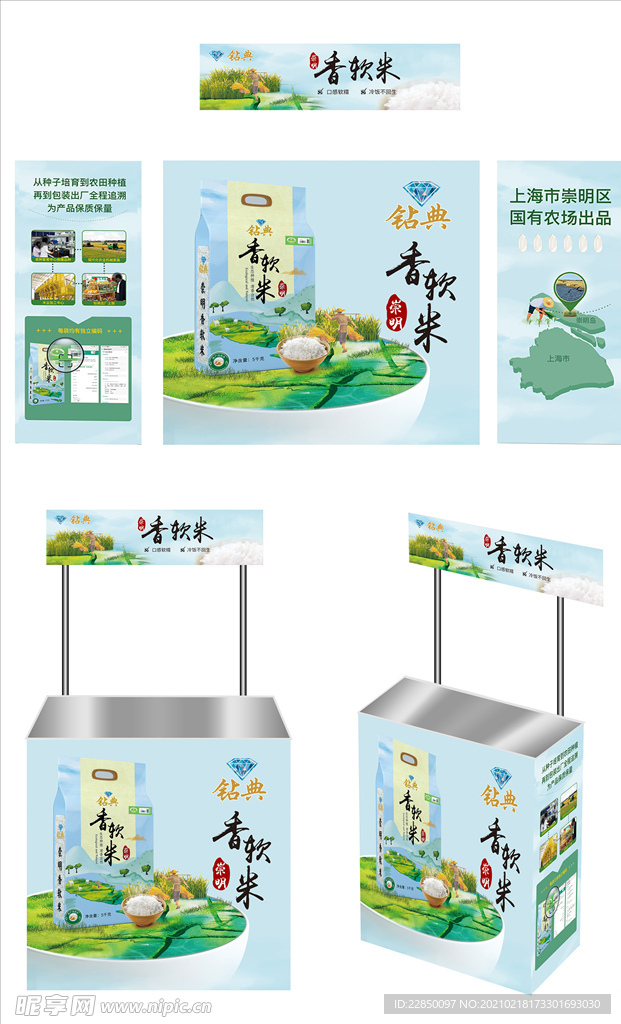香软米广告桌
