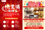 悦淘家具海报