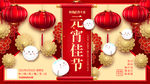 元宵节