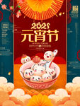 元宵节