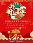 开门红