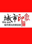 城市印象