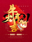 牛年大吉