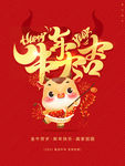 牛年大吉