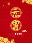 元宵节