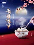 元宵节